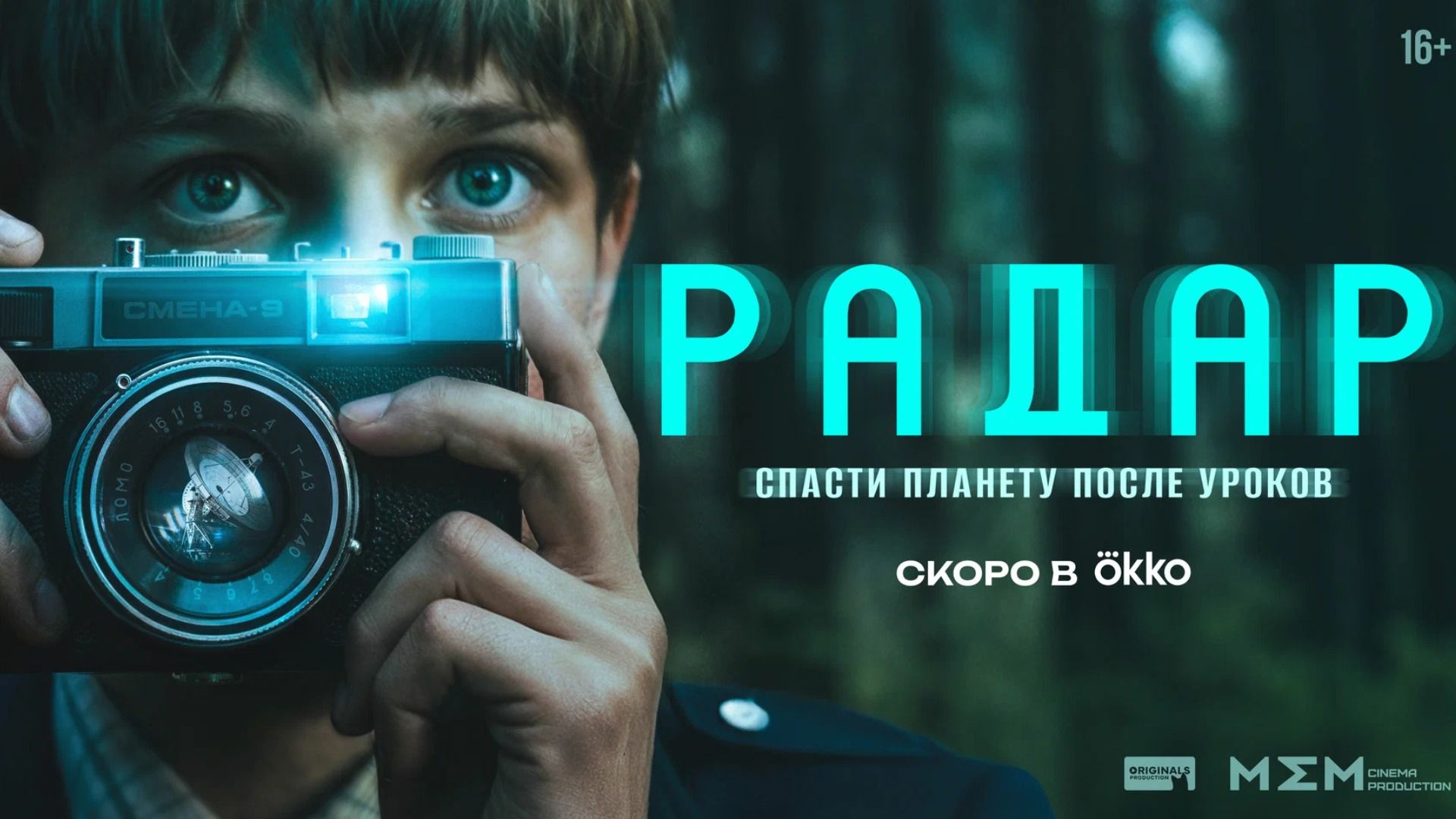 Постер сериала "Радар"