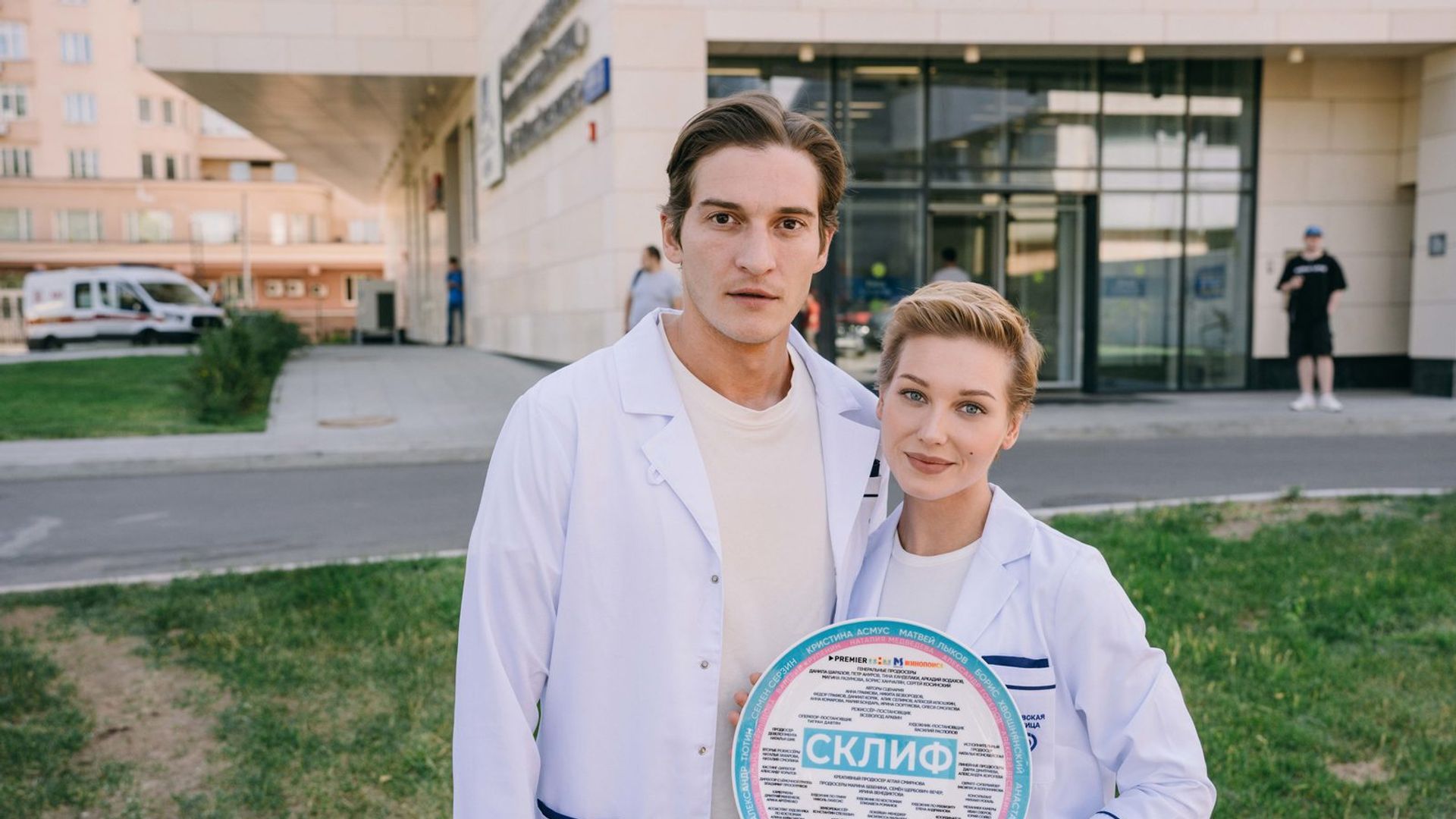 Матвей Лыков и Кристина Асмус в сериале "Склиф"