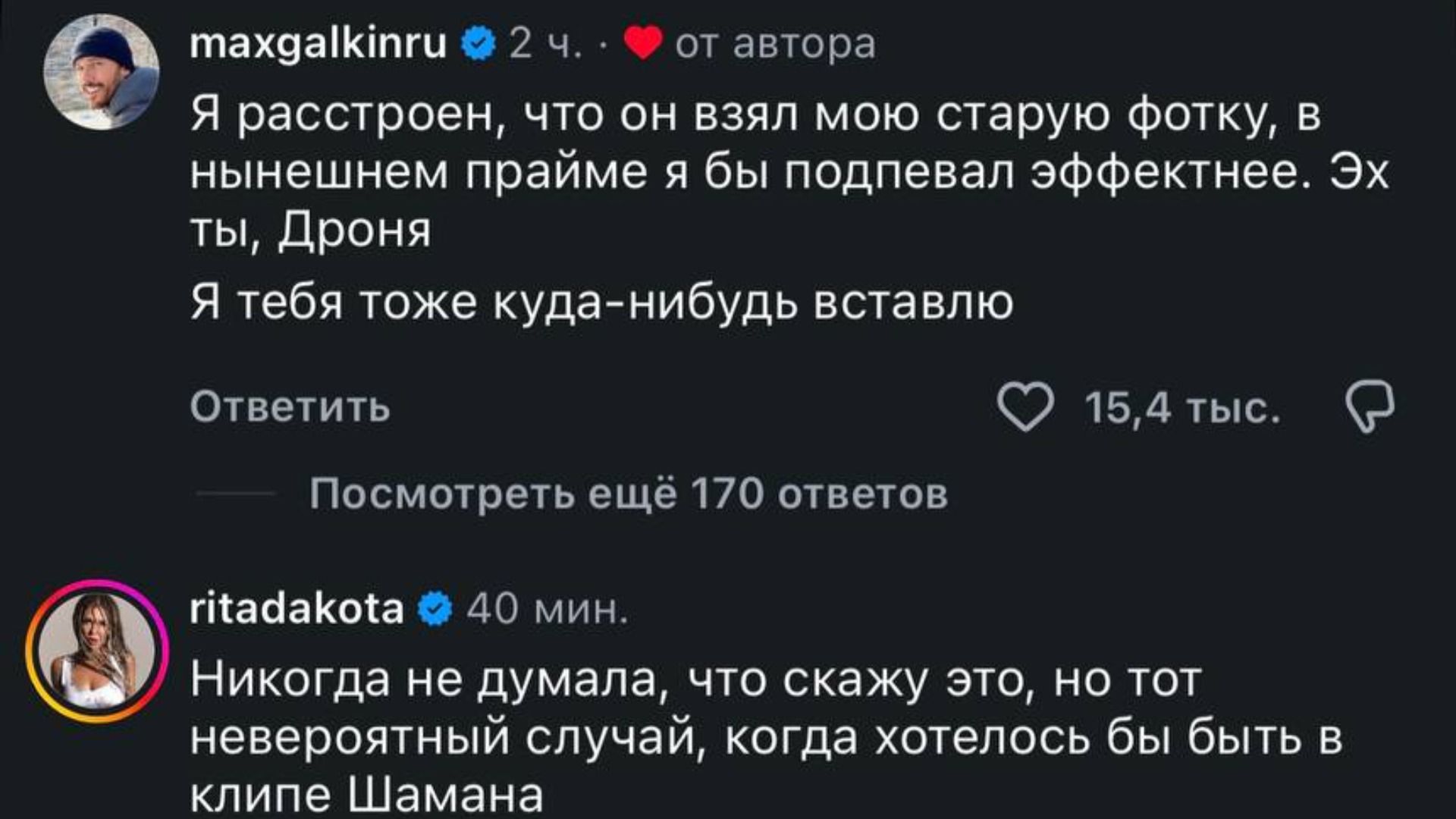 Комментарии Максима Галкина и Риты Дакоты