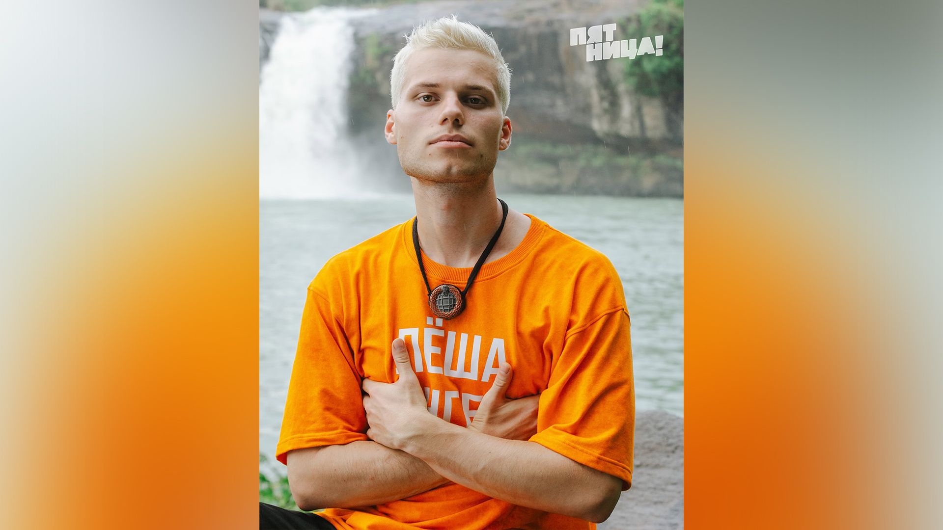 Блогер Лёша Янгер