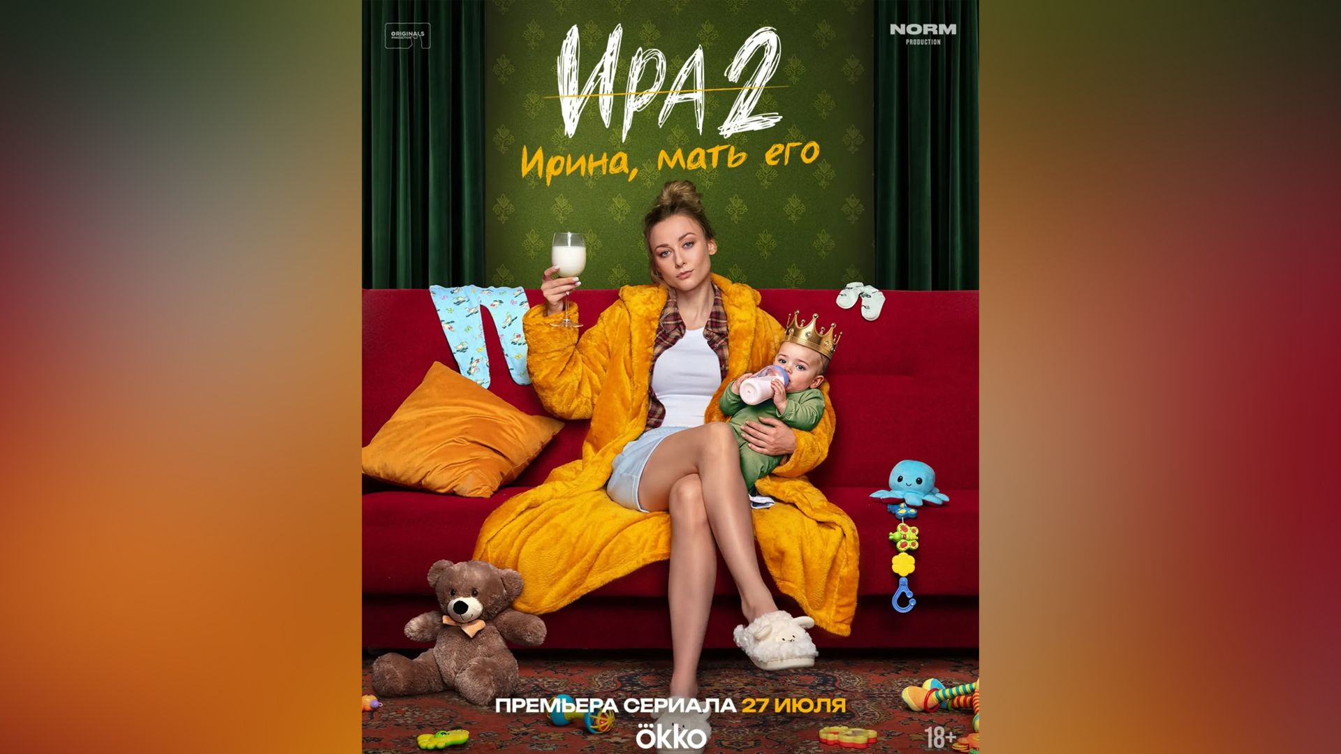 Постер сериала "Ира 2"