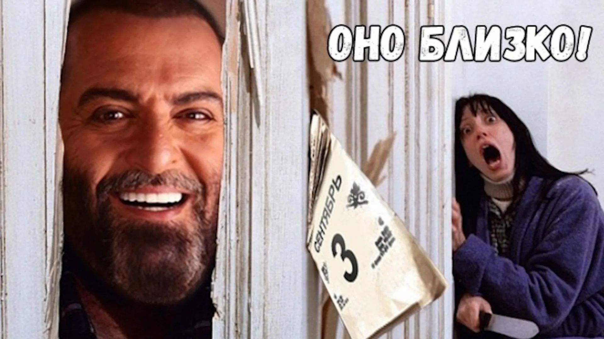 мемы про 3 сентября и Шуфутинского