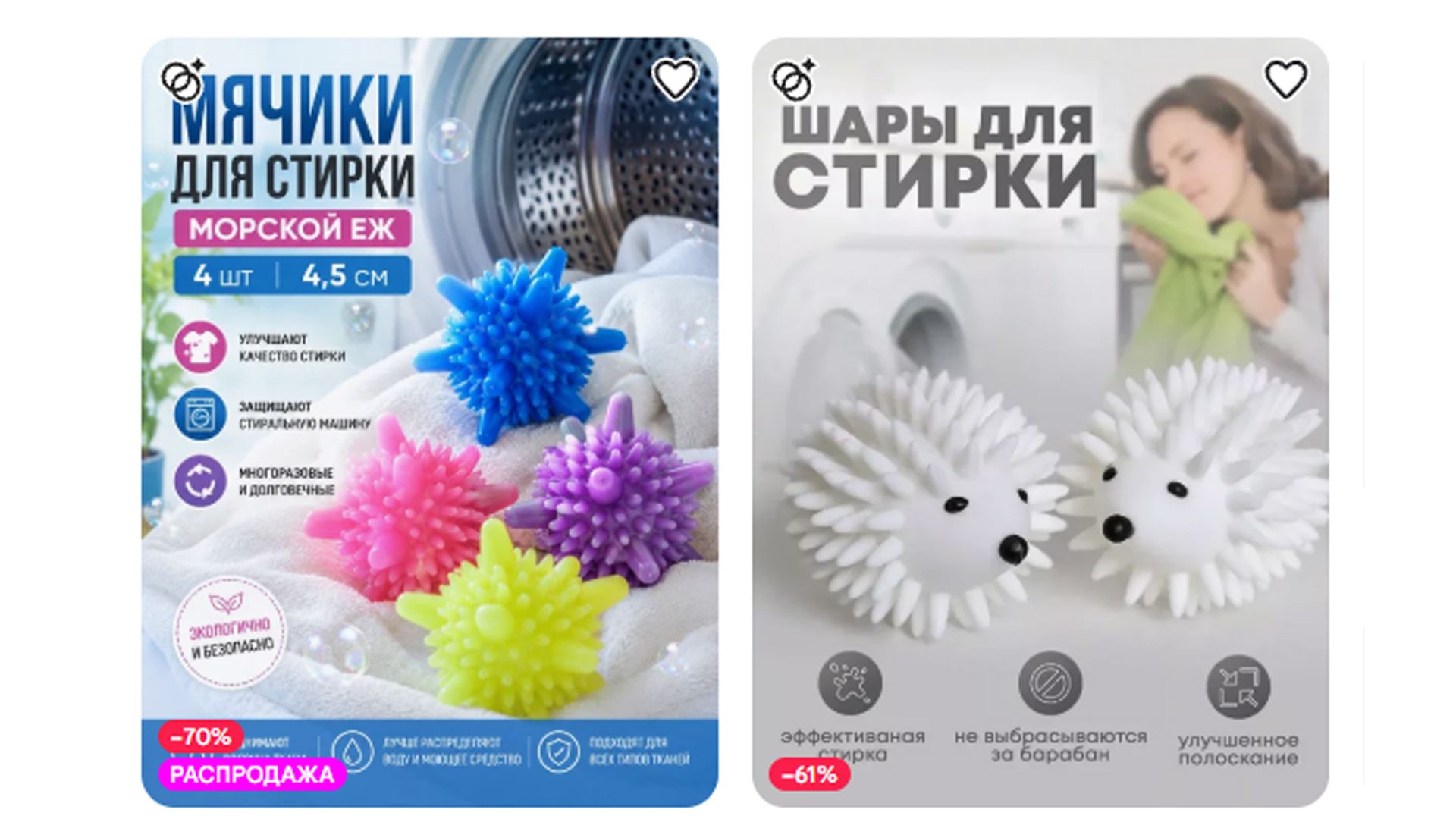 Как выглядят ёжики для стирки