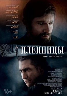 Пленницы