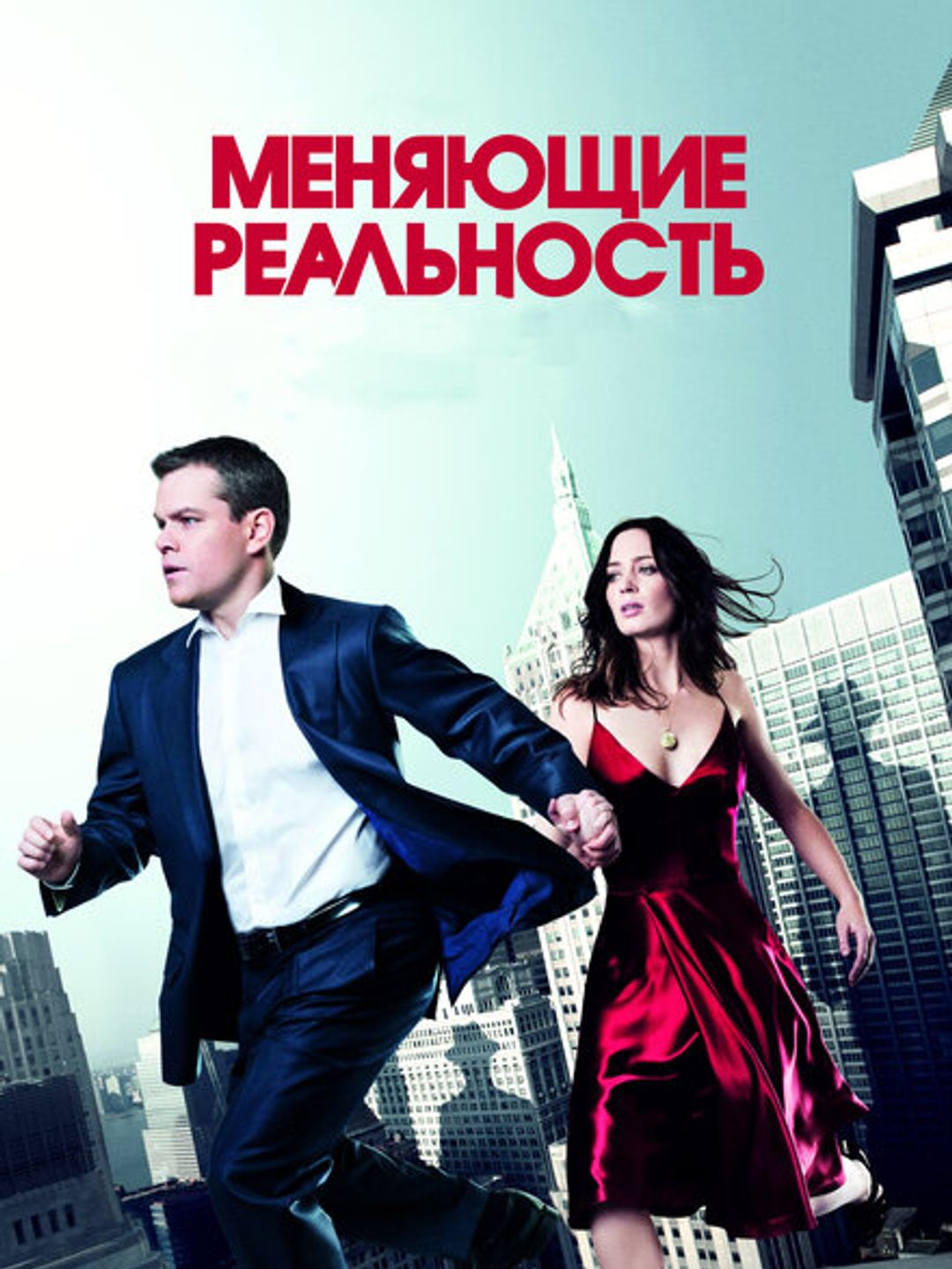 Меняющие реальность