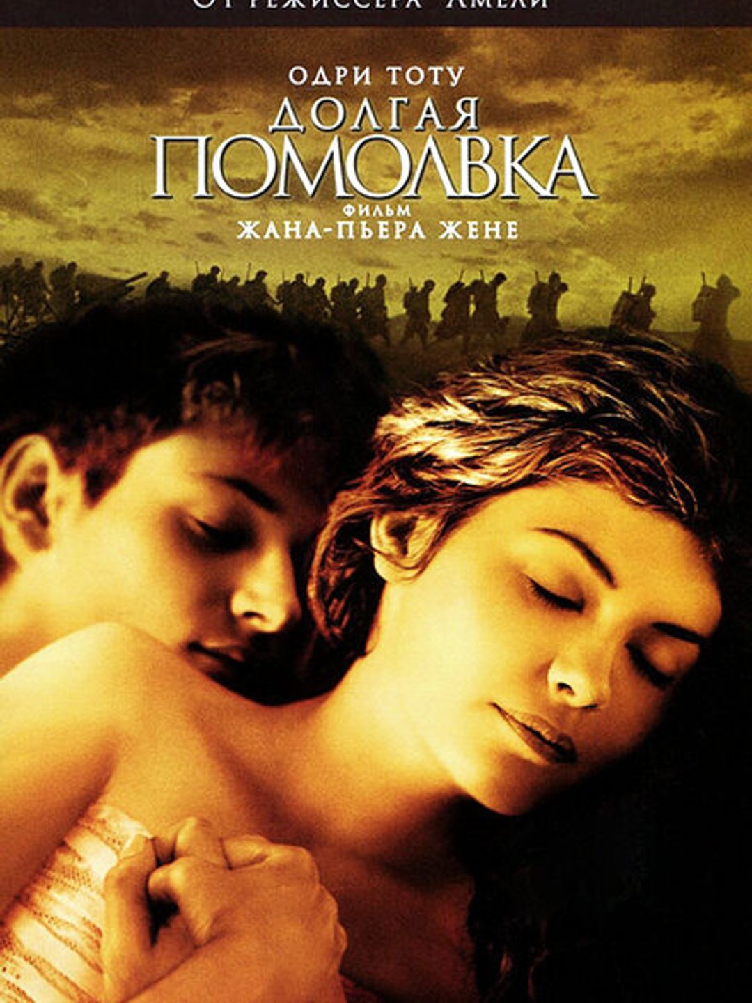 Долгая помолвка