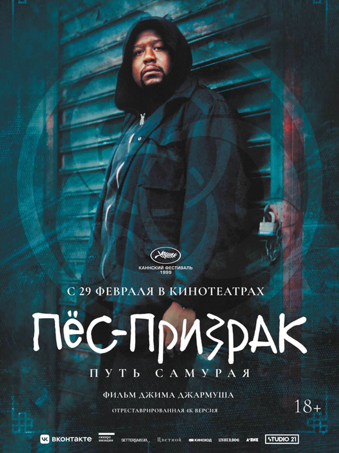 Пёс-призрак: Путь самурая