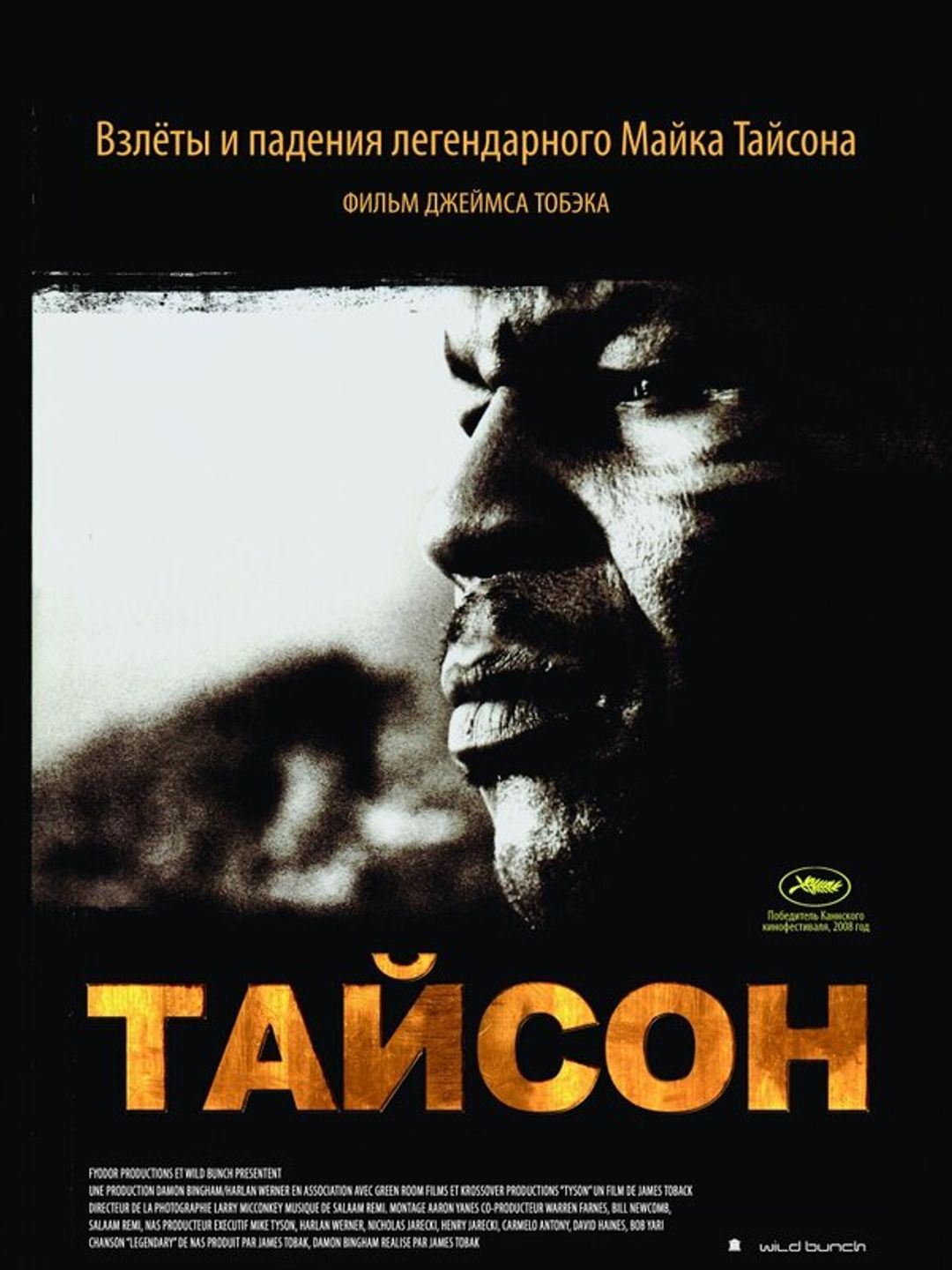 Тайсон