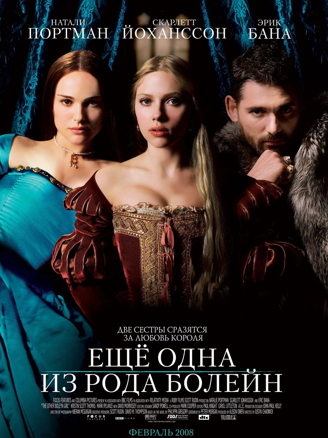 Еще одна из рода Болейн