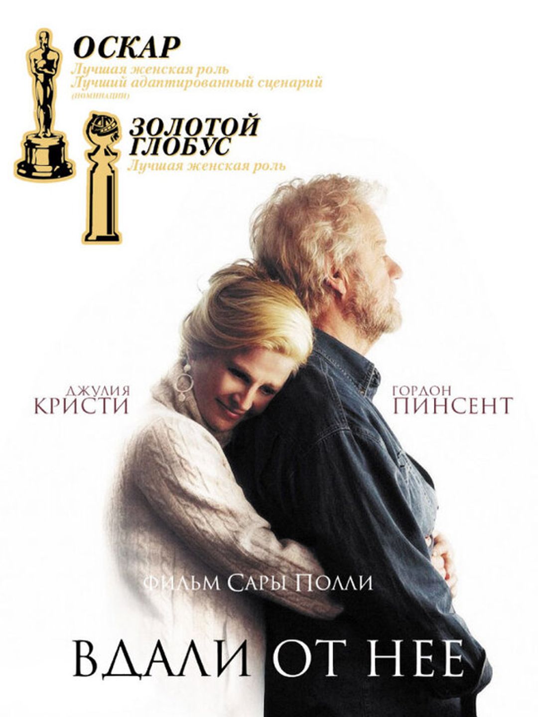 Вдали от неё