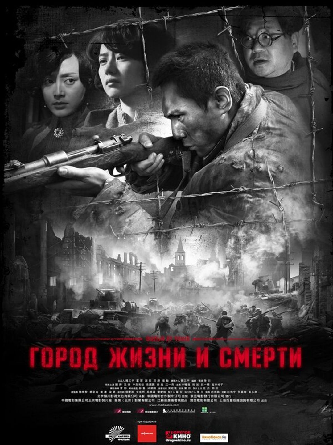 Город жизни и смерти