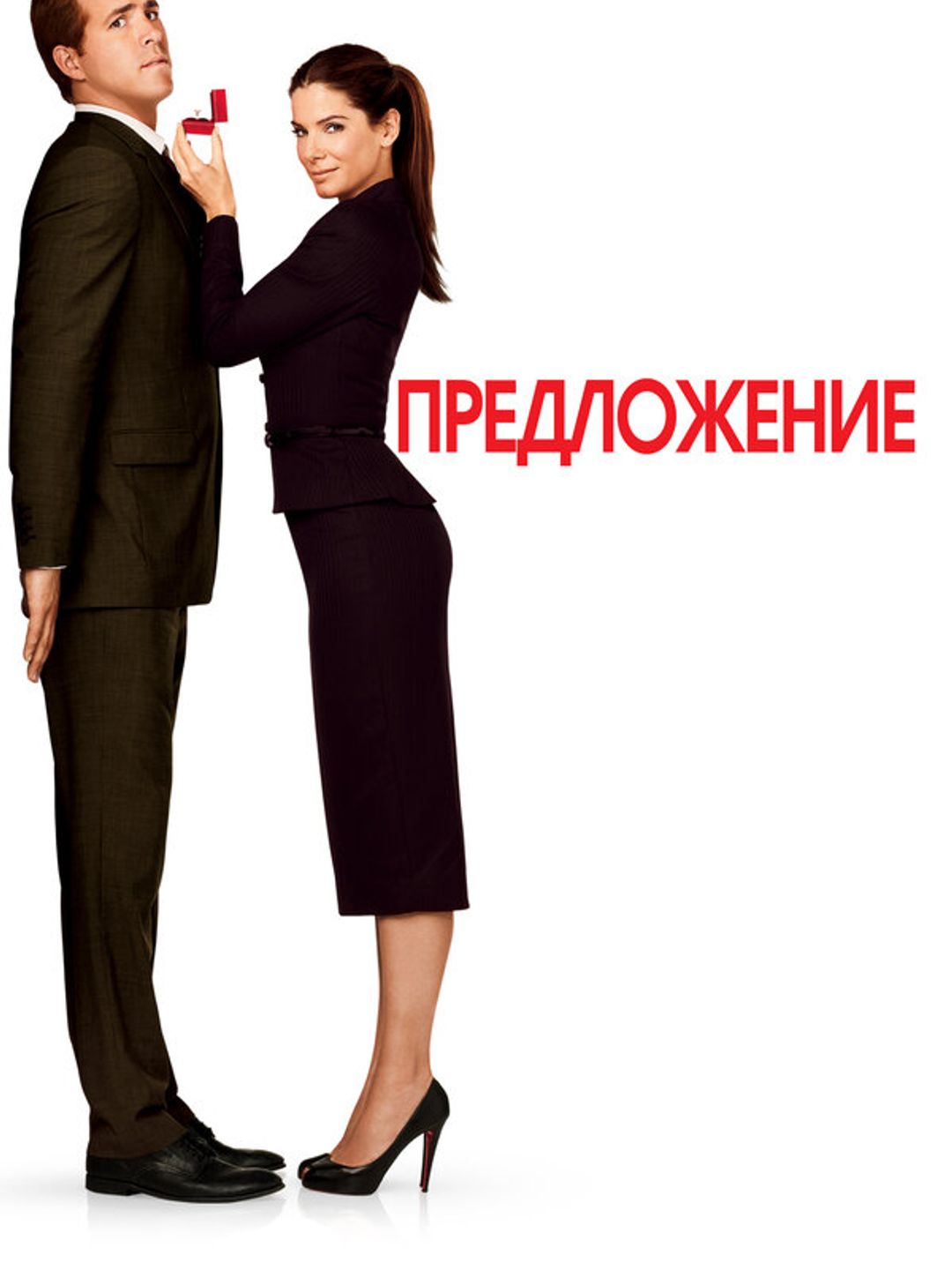 Предложение