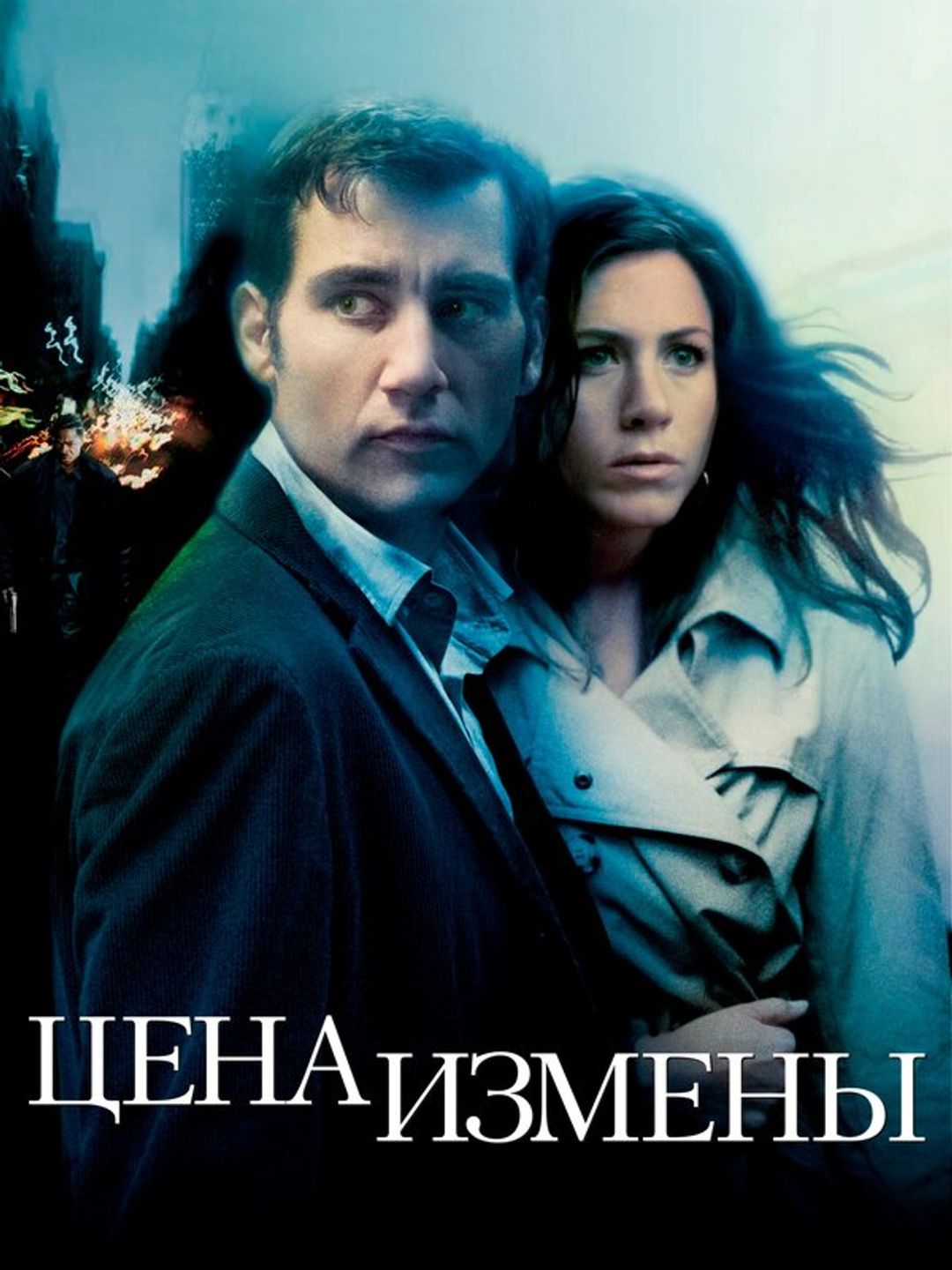 Цена измены