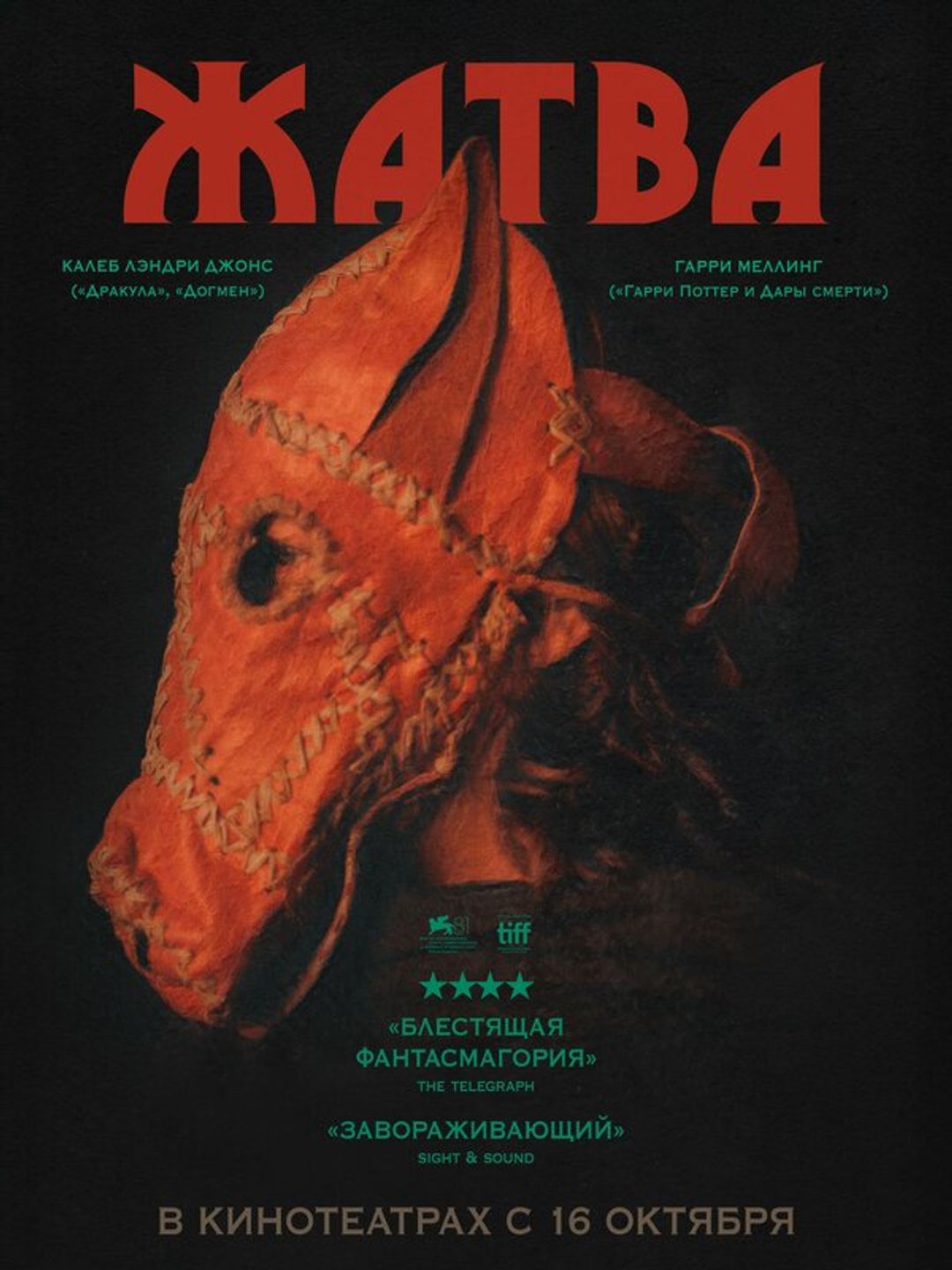 Жатва