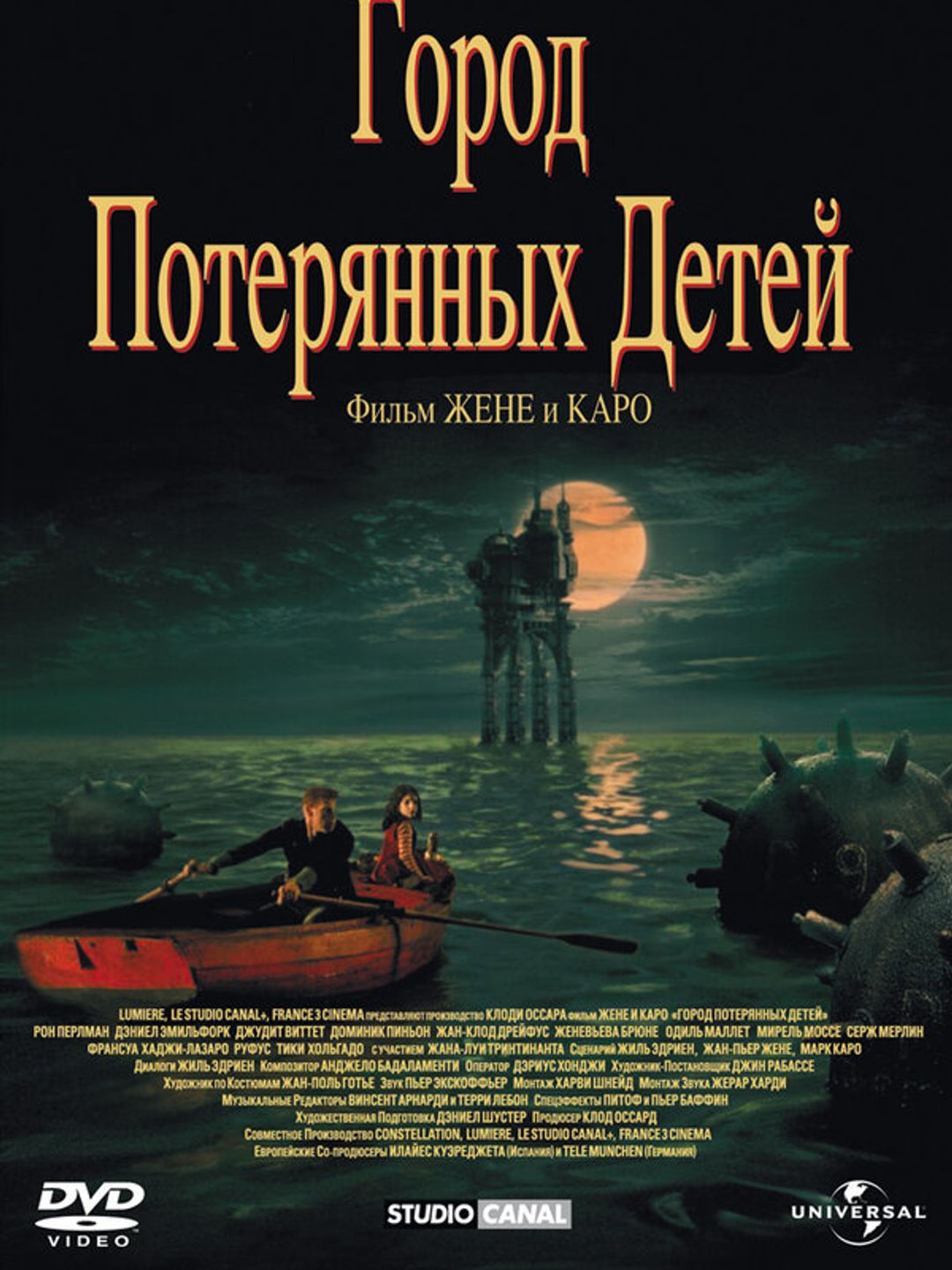 Город потерянных детей