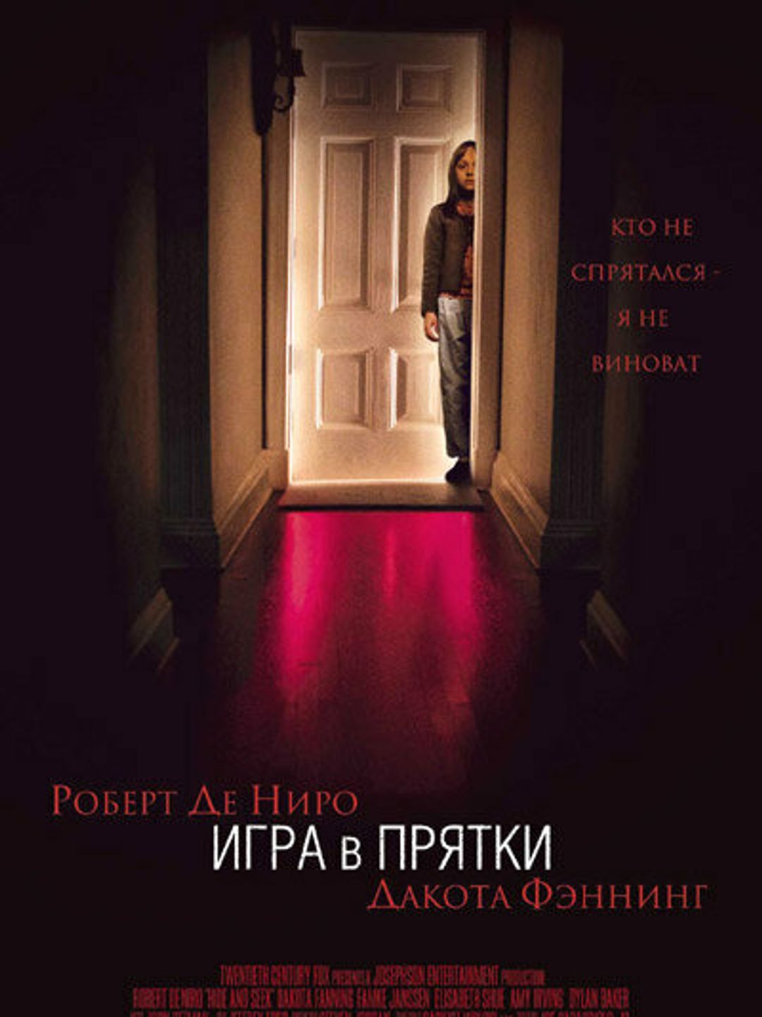 Игра в прятки