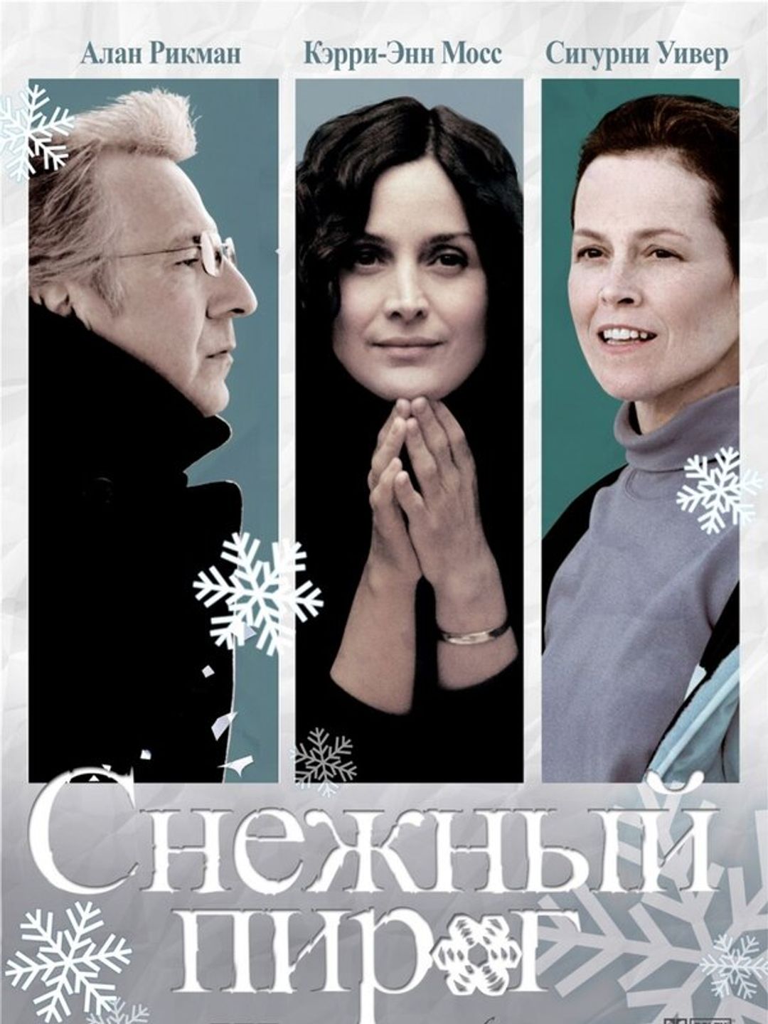 Снежный пирог