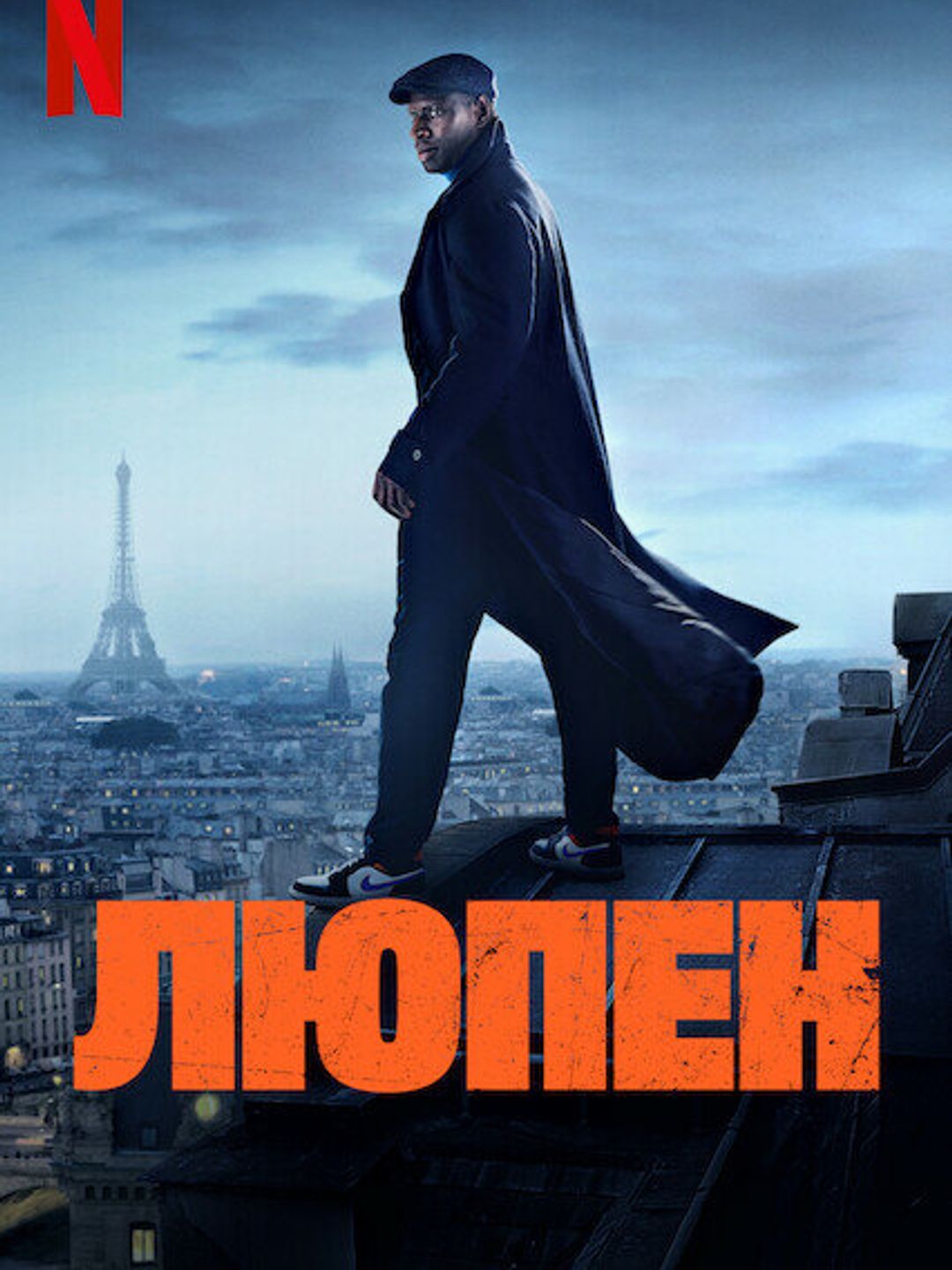 Люпен