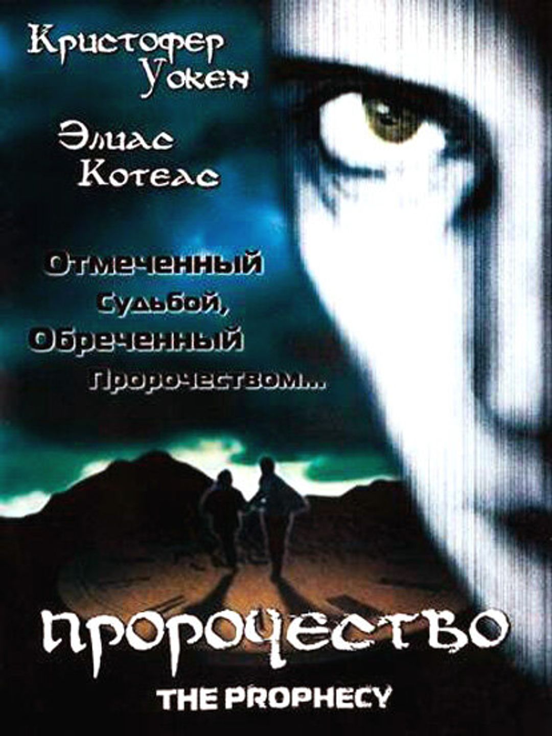 Пророчество