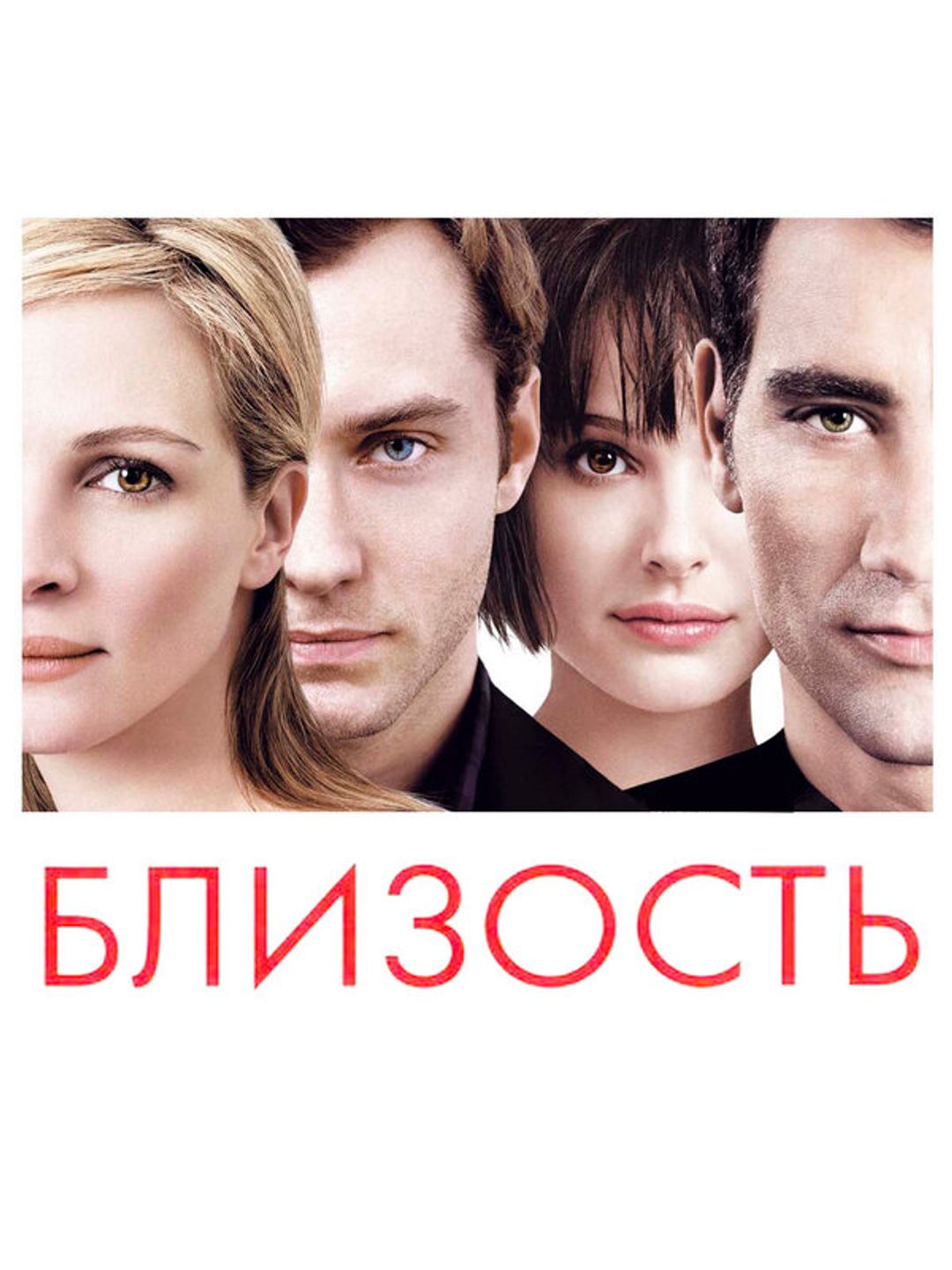 Близость