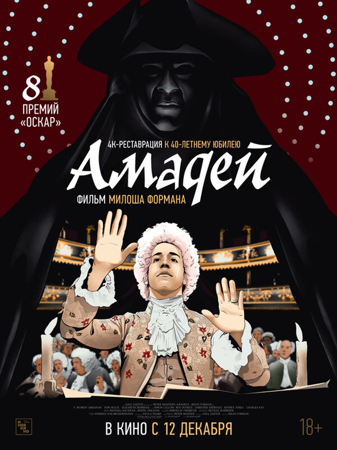 Амадей