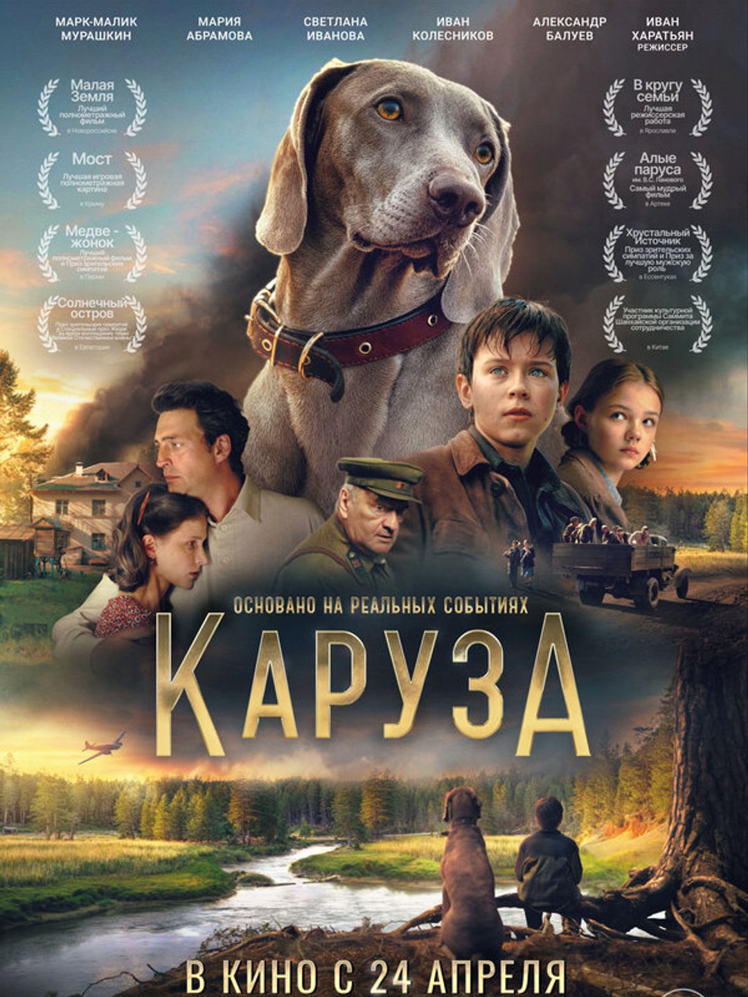 Каруза