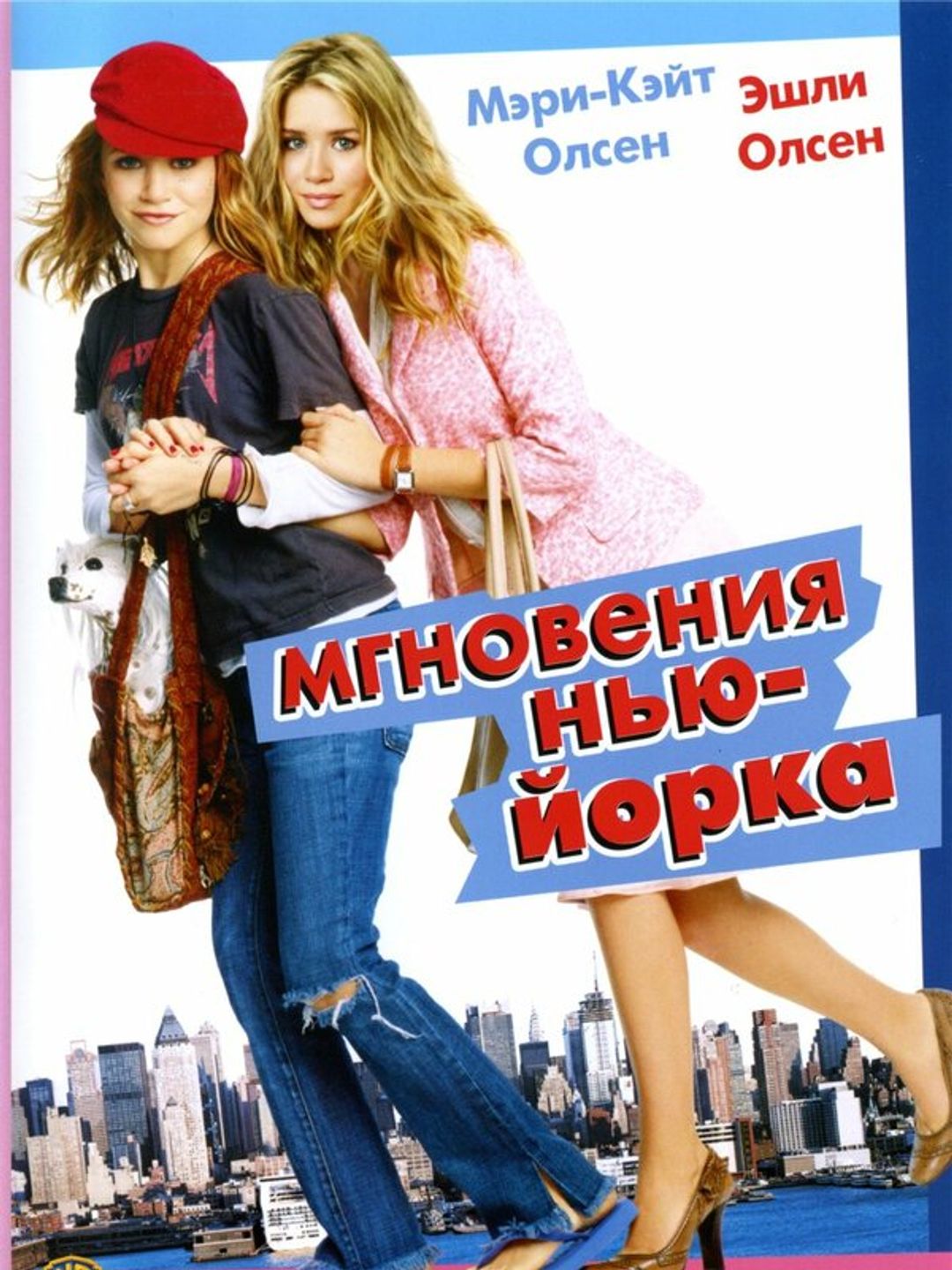 Мгновения Нью-Йорка