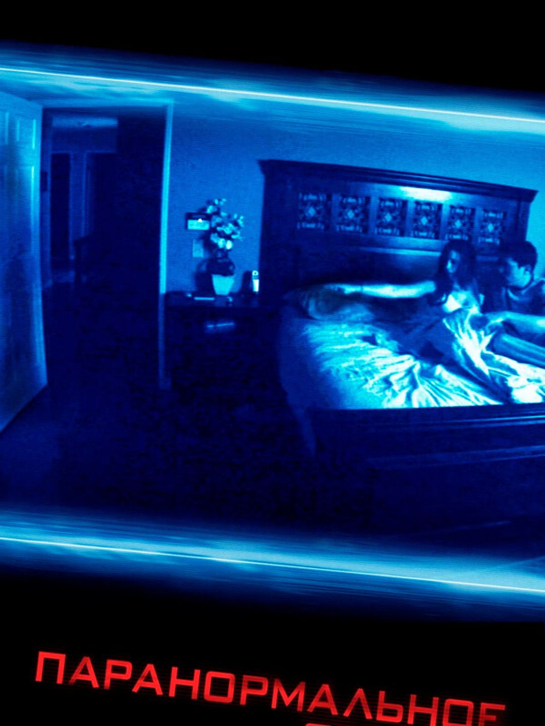 Паранормальное явление