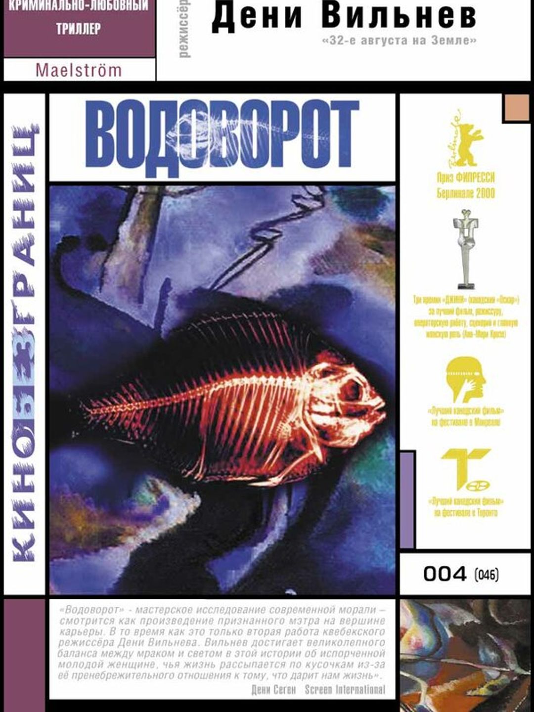 Водоворот