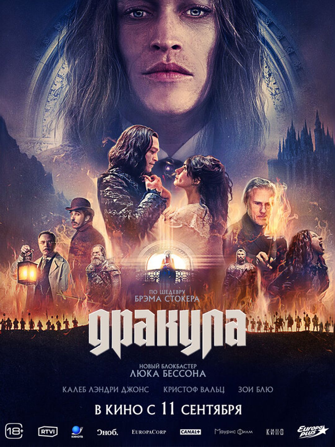 Дракула