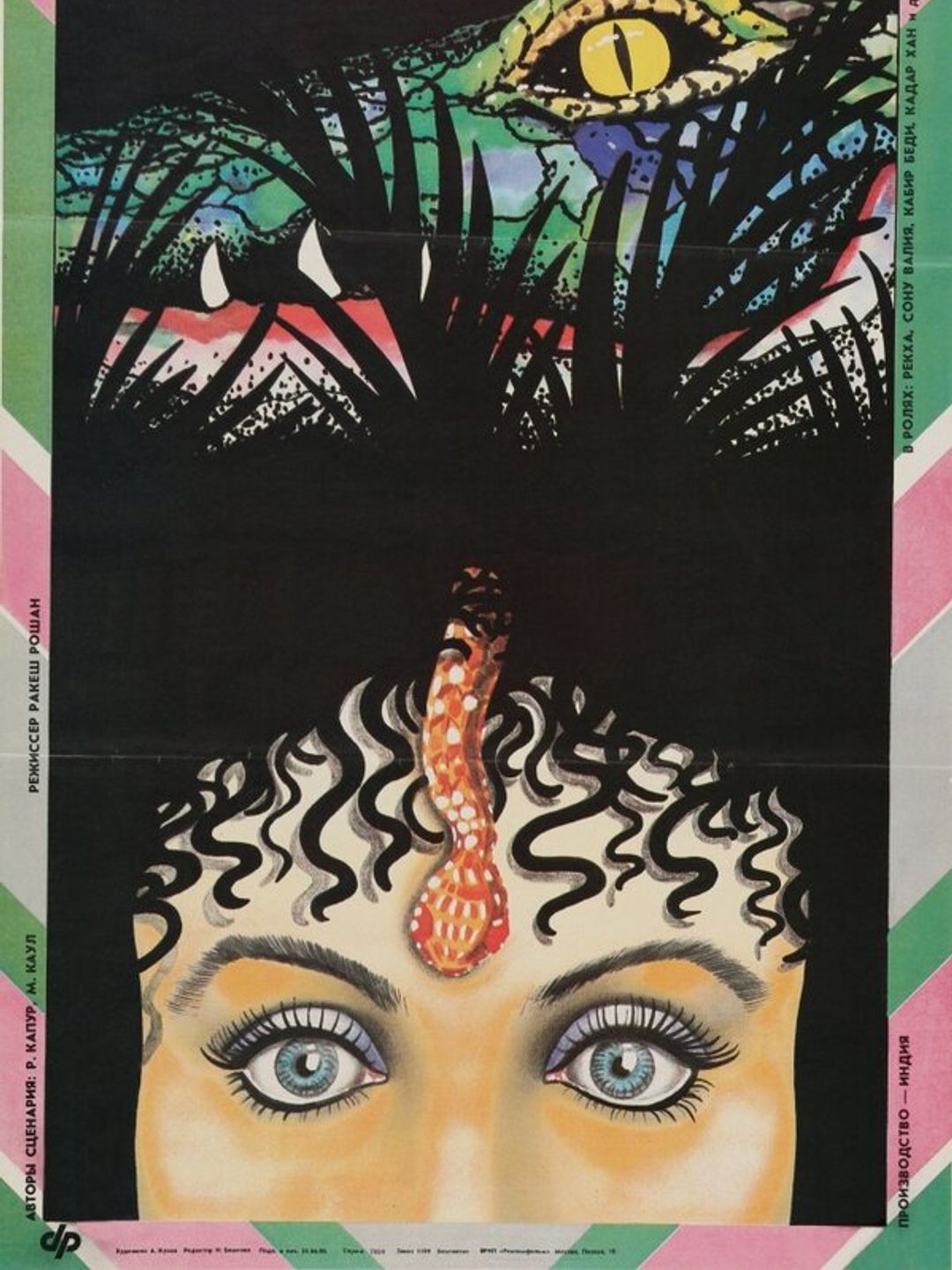 Жажда мести