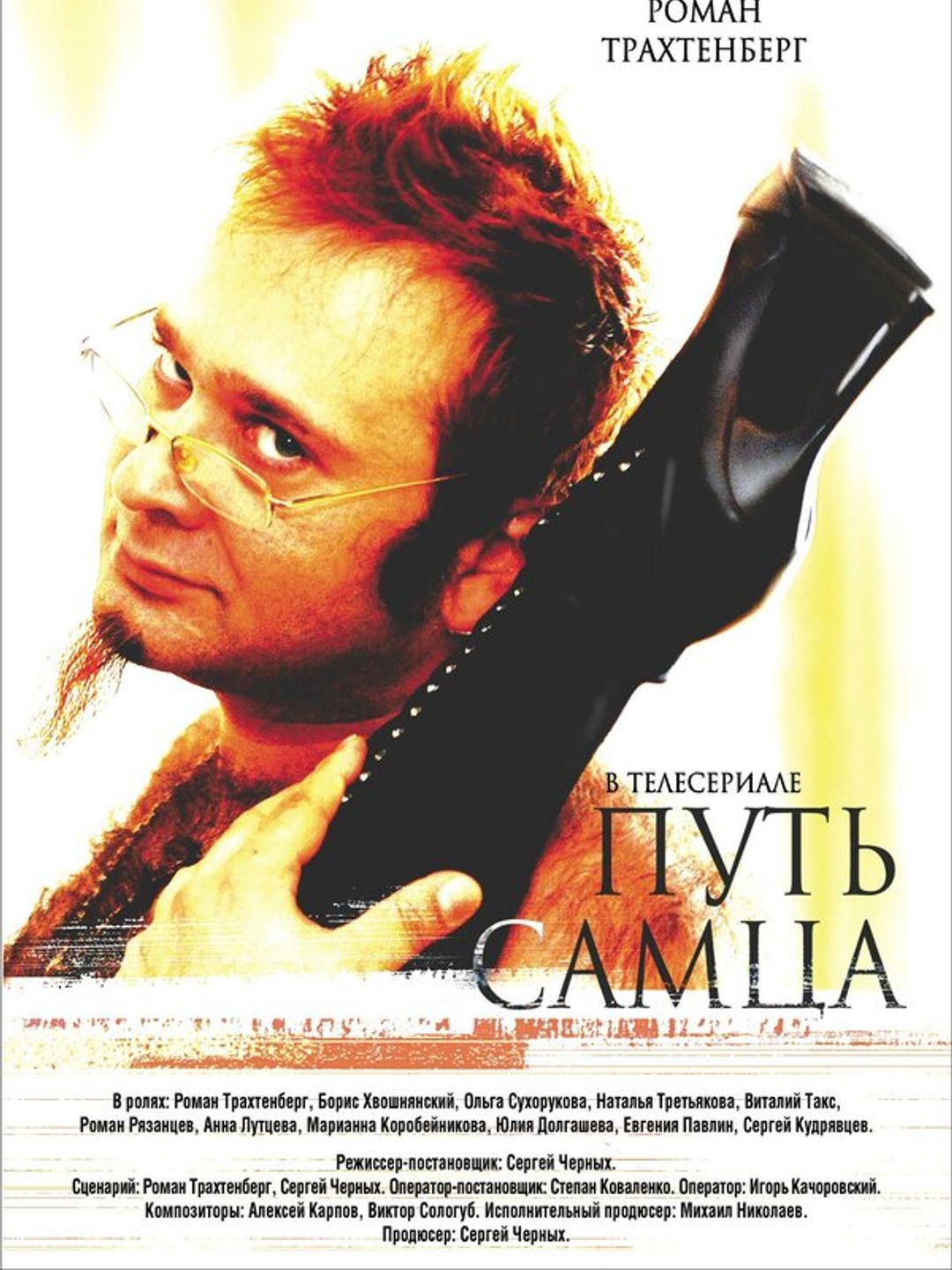 Путь самца