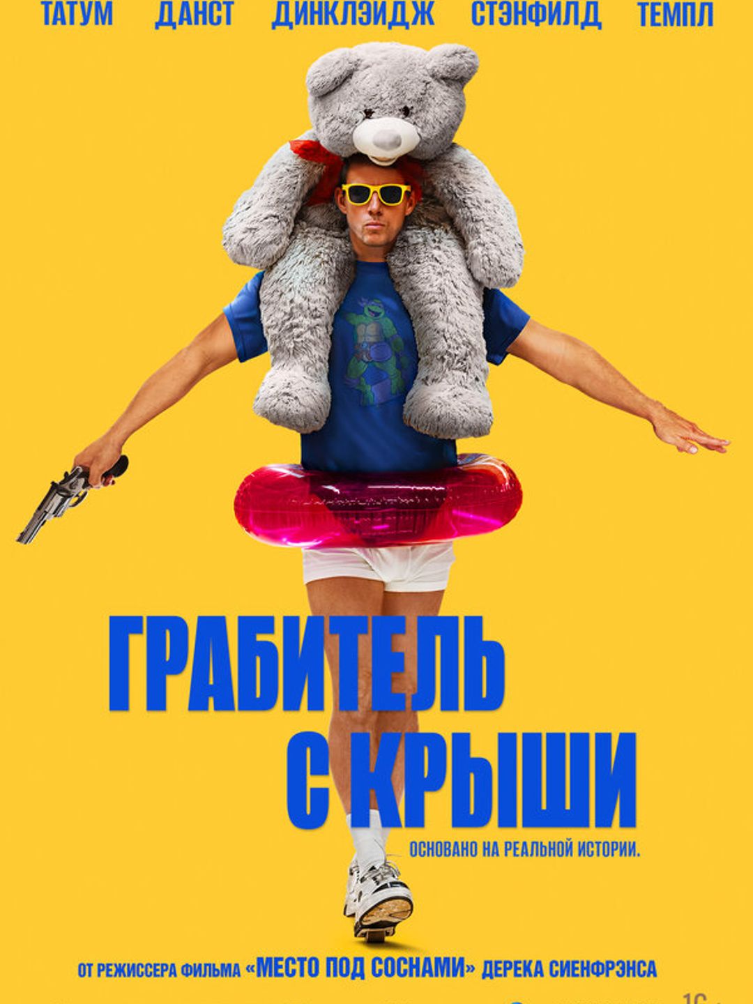 Грабитель с крыши