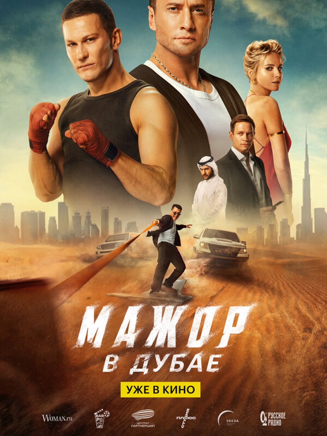 Мажор в Дубае