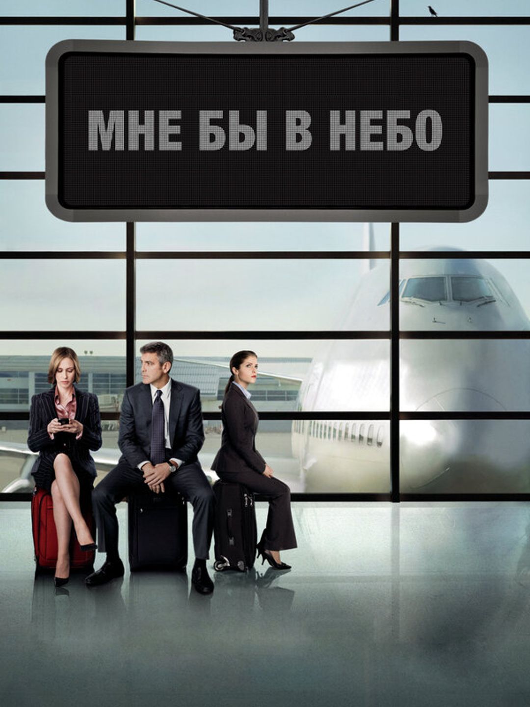 Мне бы в небо