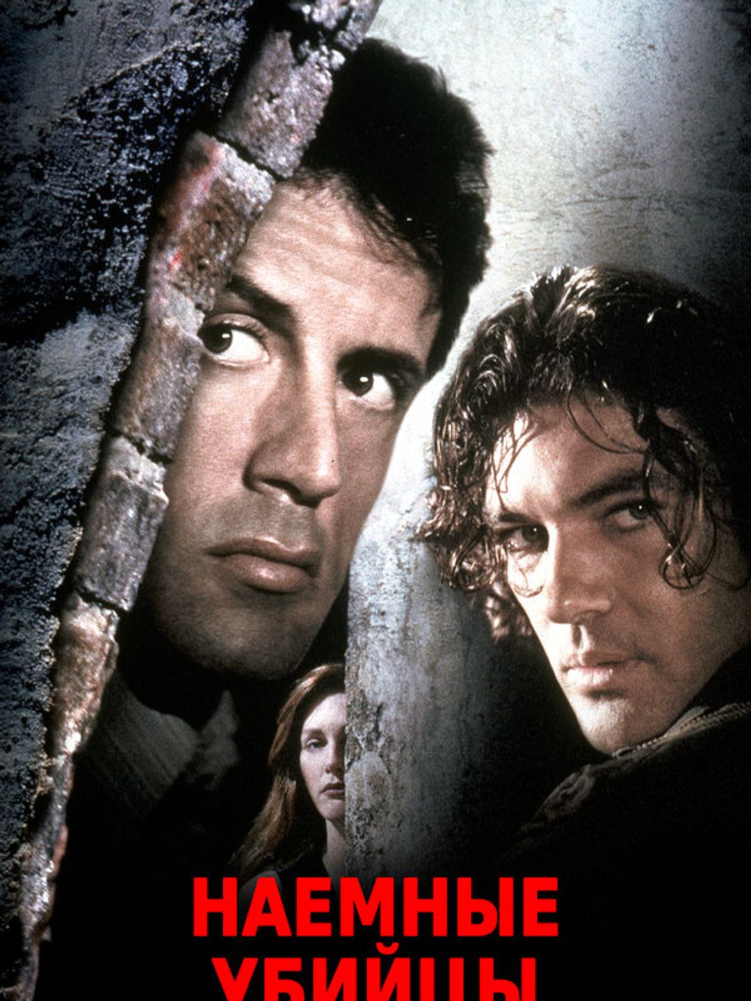 Наемные убийцы