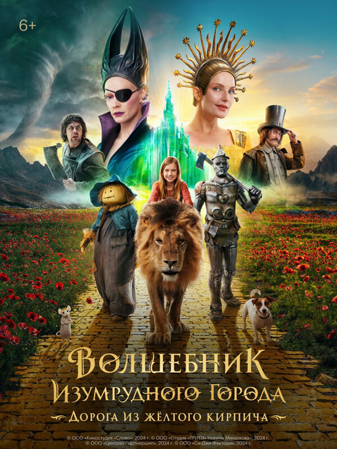 Волшебник Изумрудного города. Дорога из жёлтого кирпича