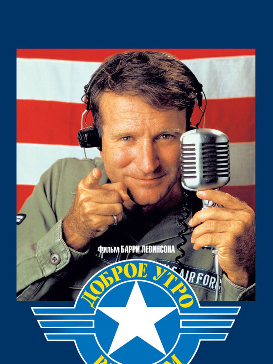 Доброе утро, Вьетнам