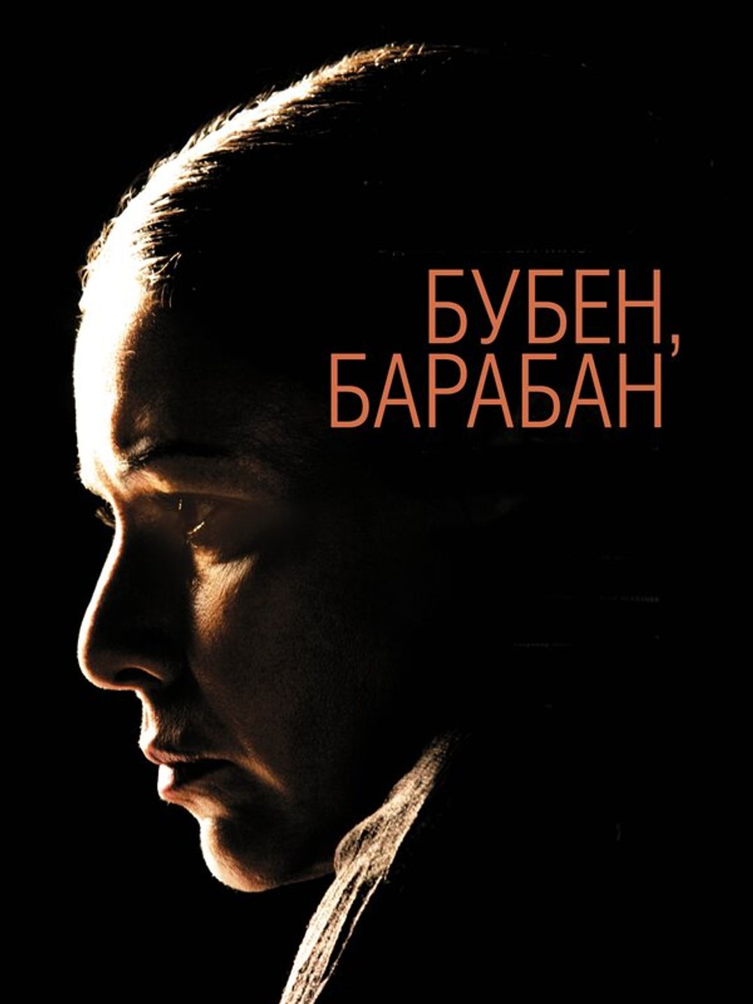 Бубен, барабан