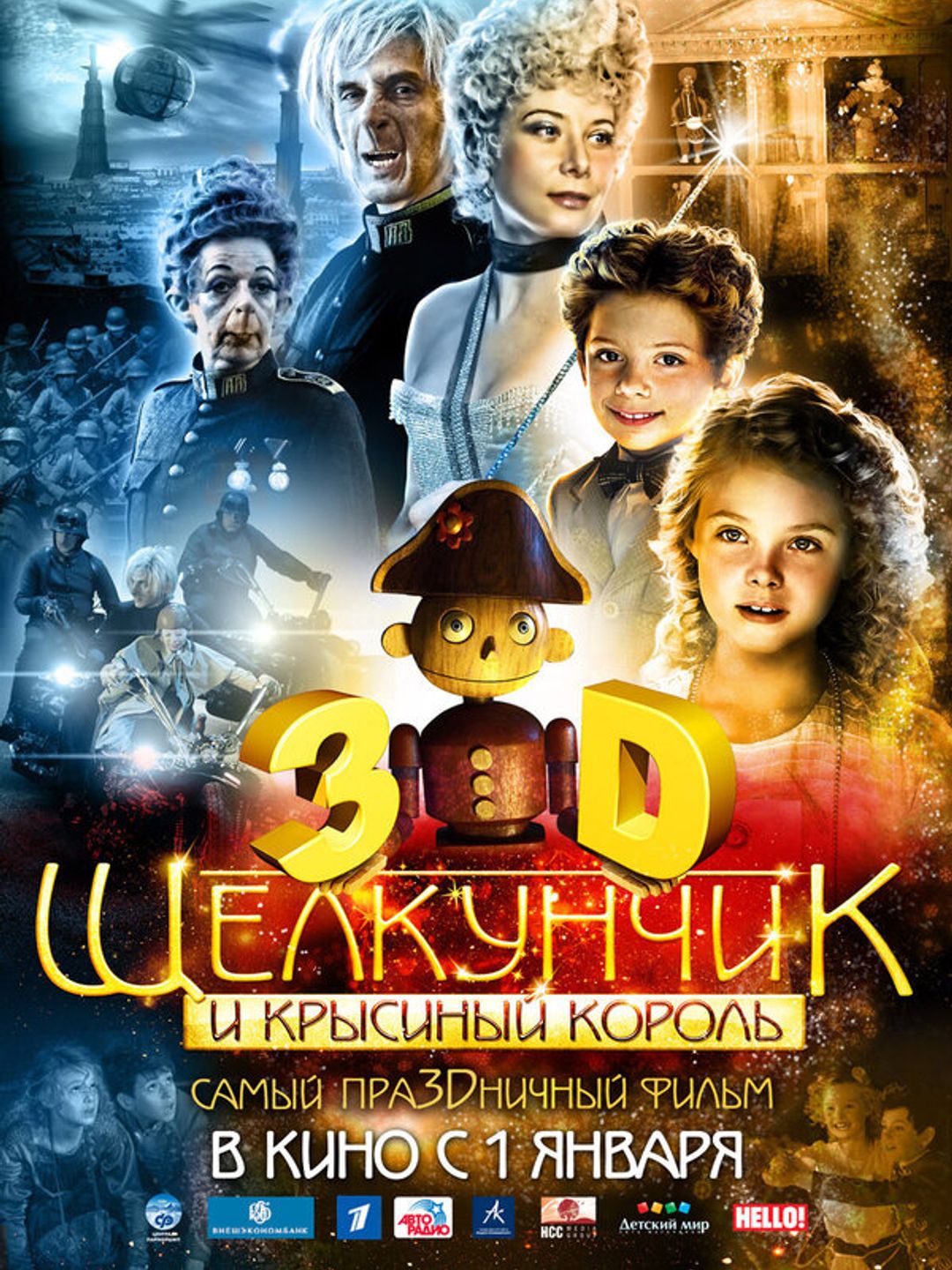 Щелкунчик и Крысиный король