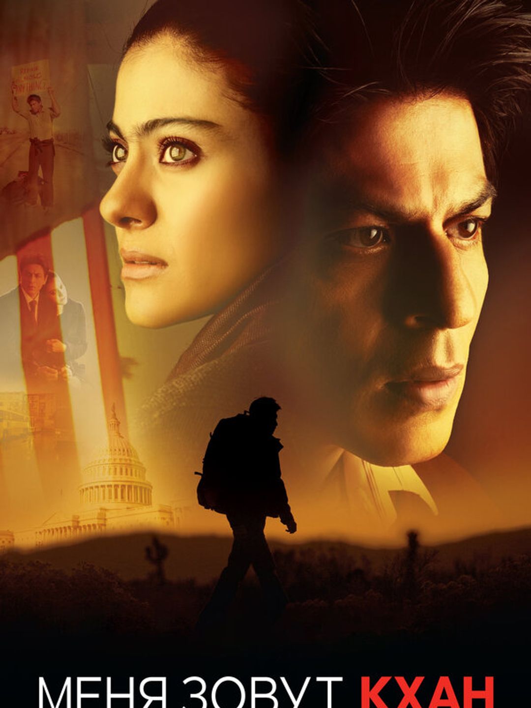 Меня зовут Кхан