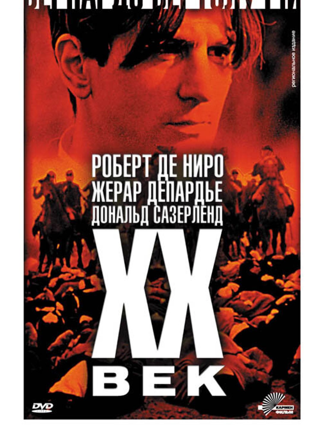 Двадцатый век