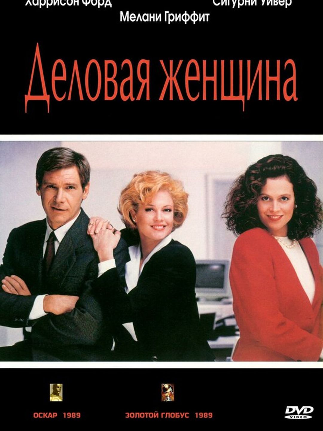 Деловая женщина