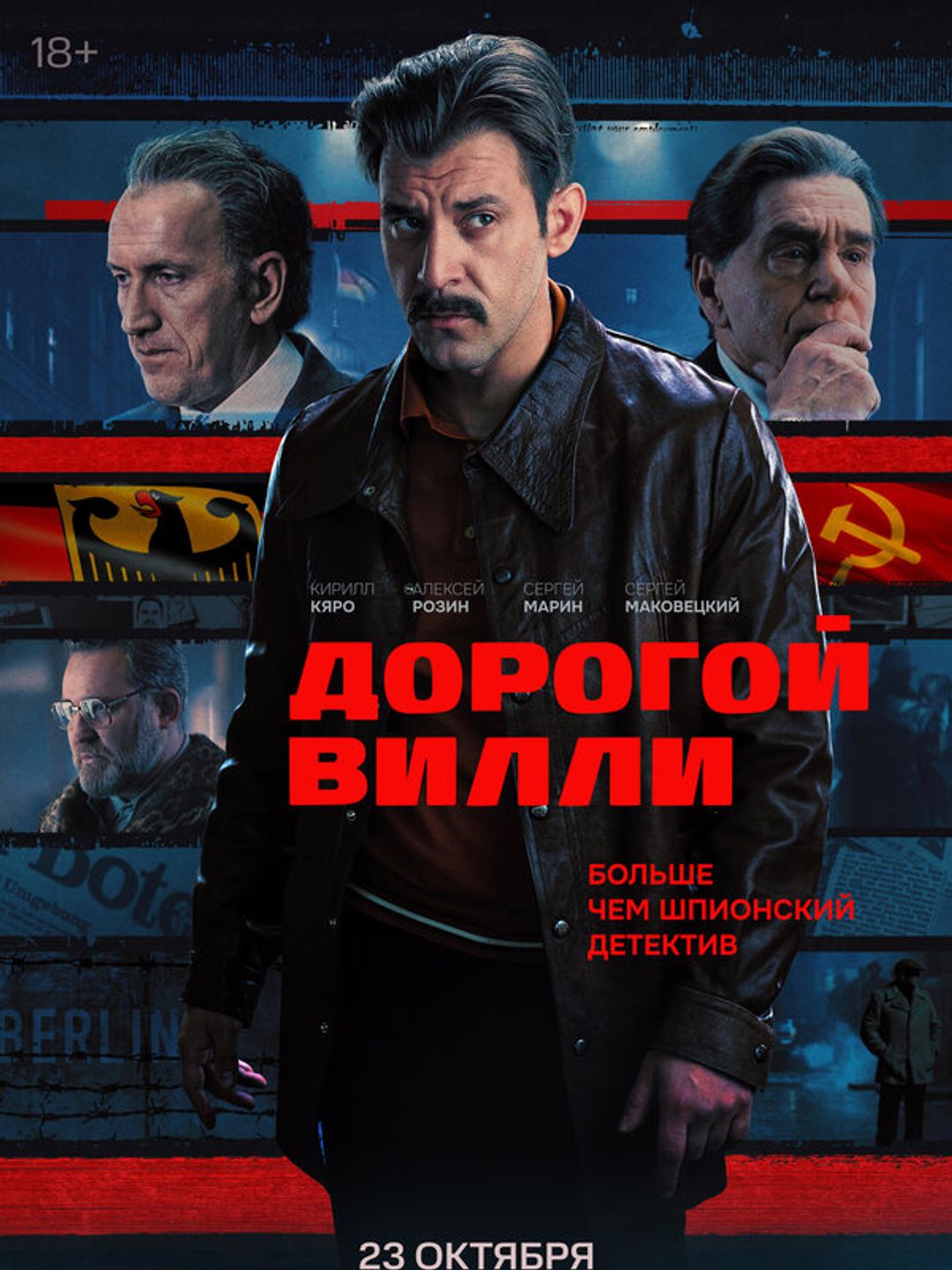 Дорогой Вилли