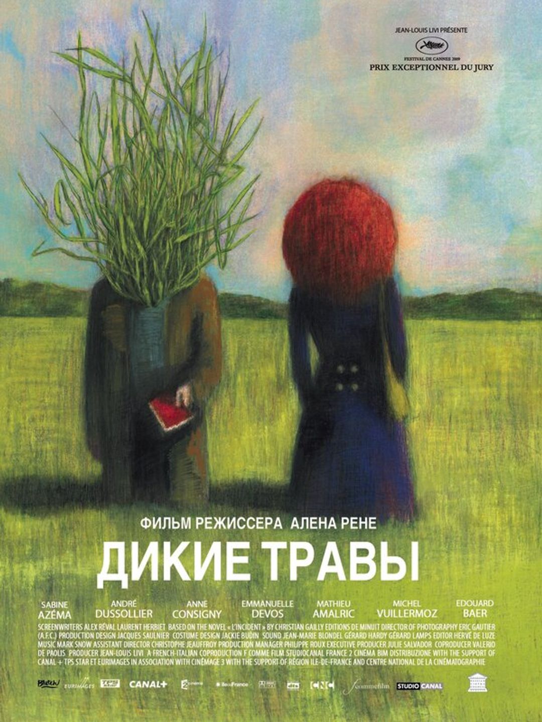 Дикие травы