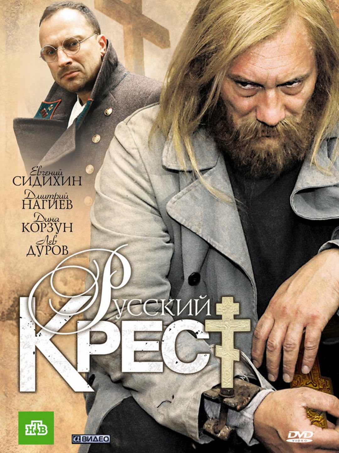 Русский крест