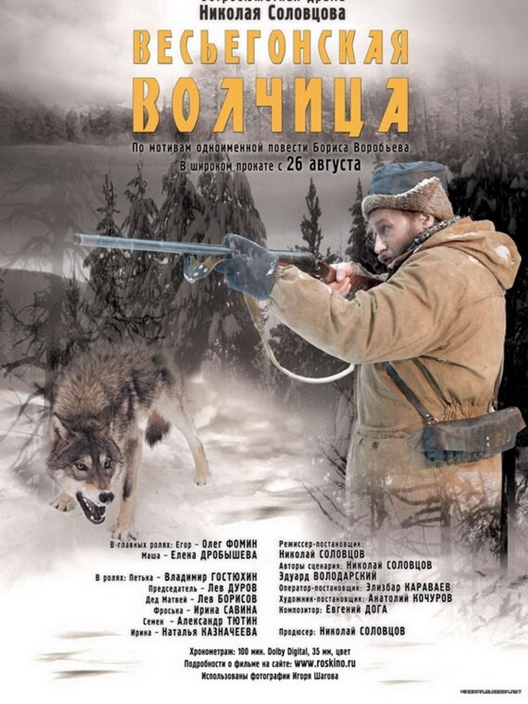 Весьегонская волчица