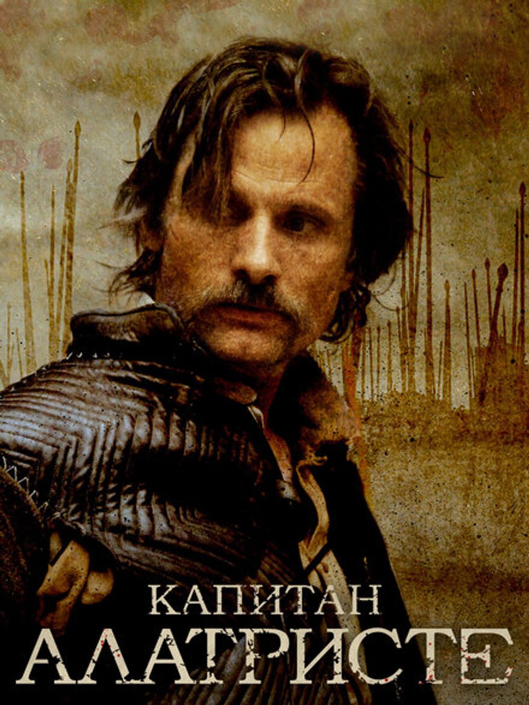 Капитан Алатристе