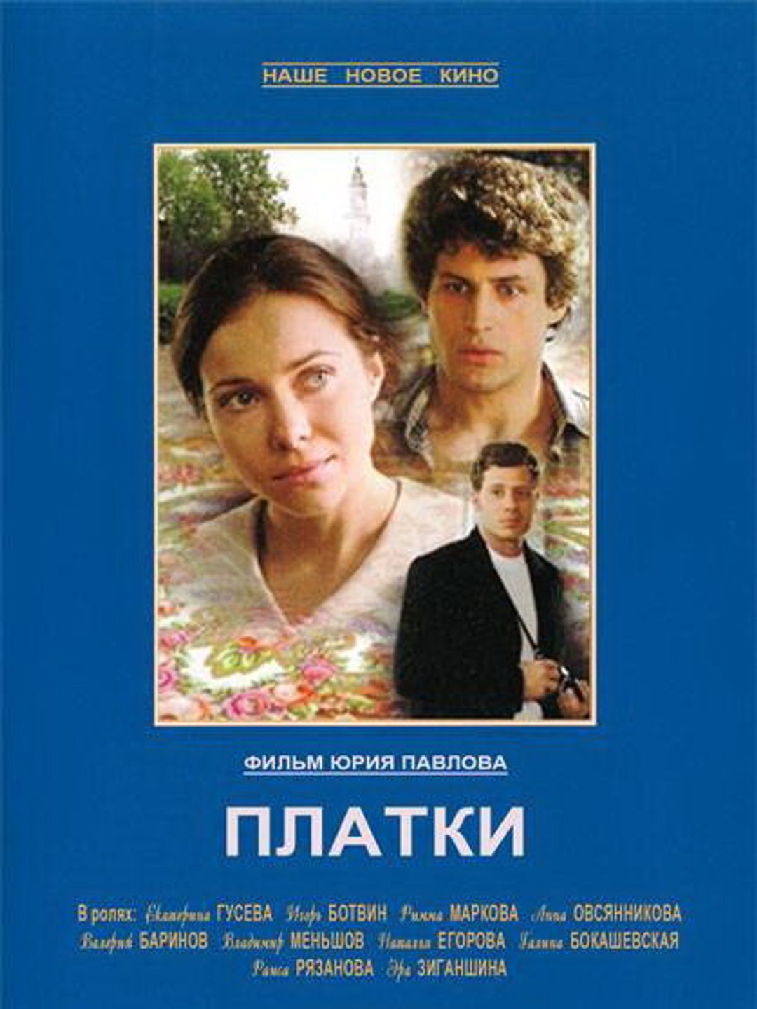 Платки