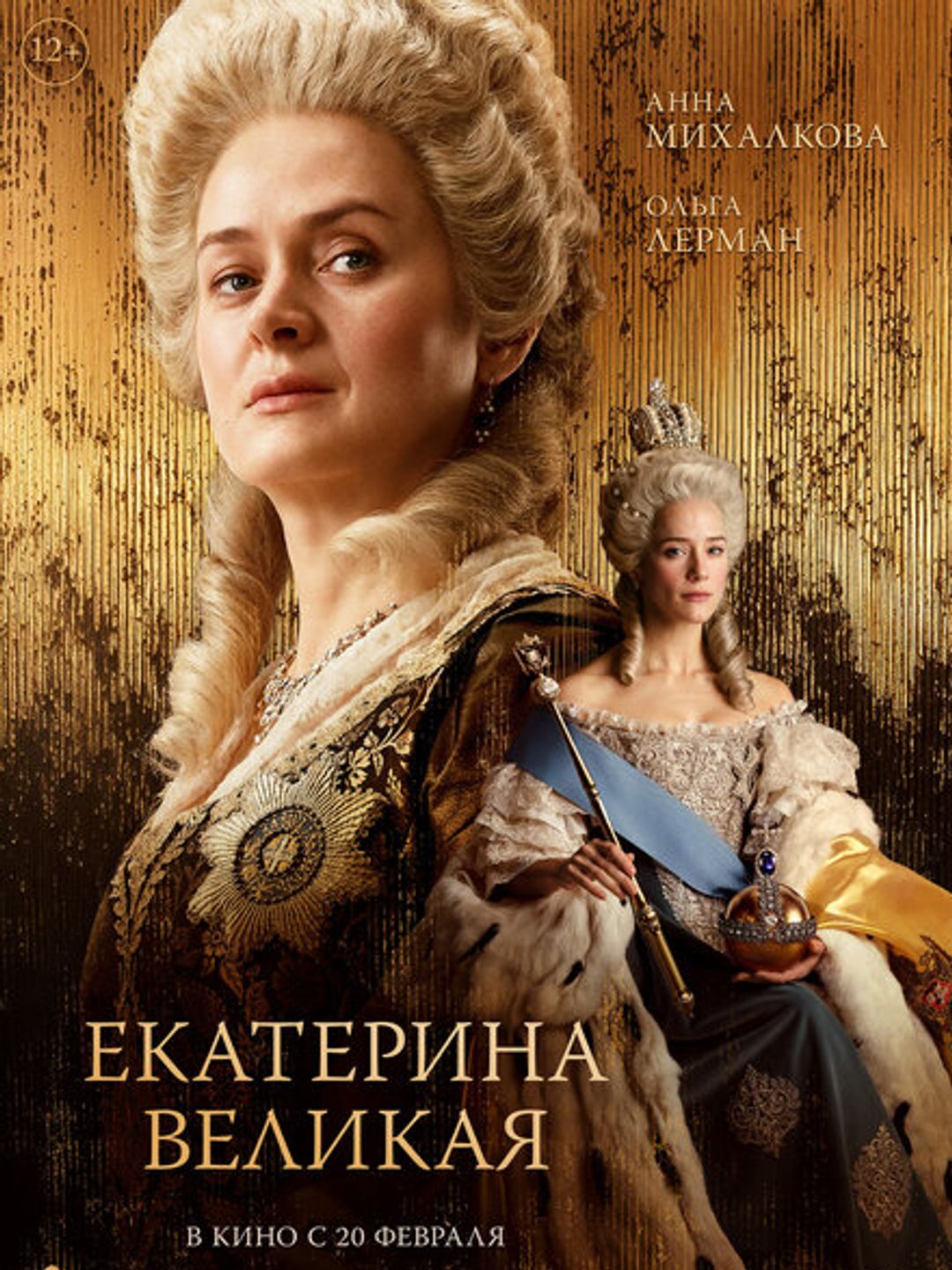 Екатерина Великая